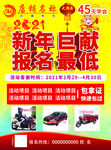 驾校招生海报