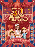 五一 劳动节 海报 插画