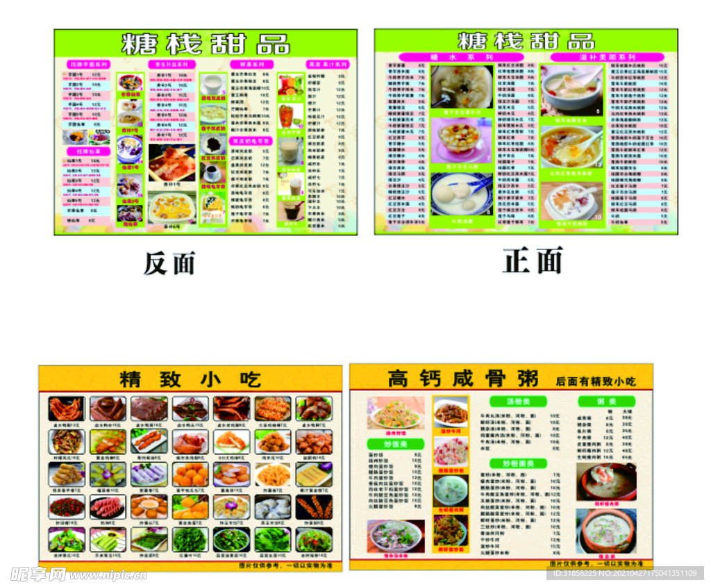 奶茶   甜品    小吃价目