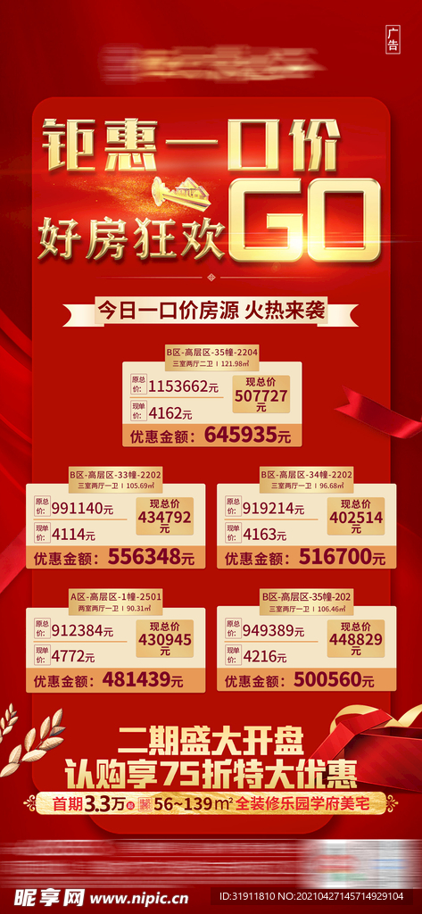 地产特价房海报