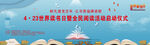 4.23读书日