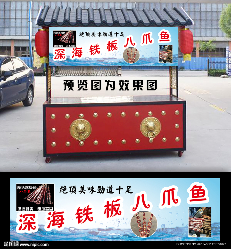 铁板鱿鱼