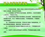 进入农贸市场须知