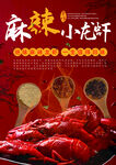 麻辣龙虾