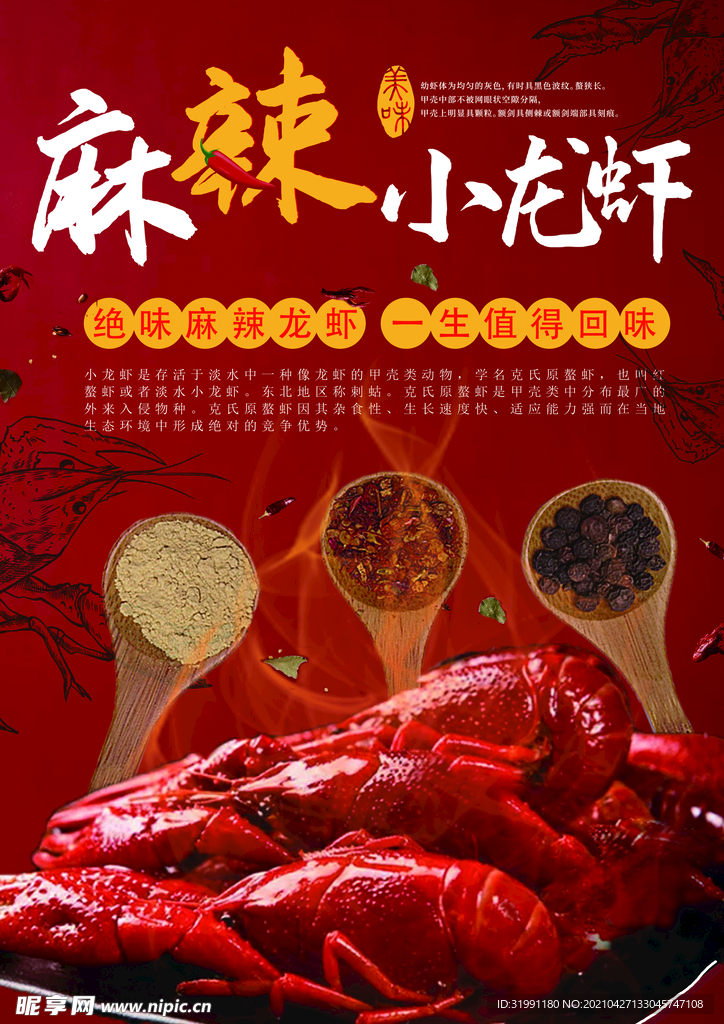 麻辣龙虾