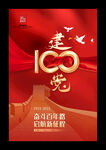 建党100周年