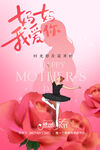 母亲节海报 