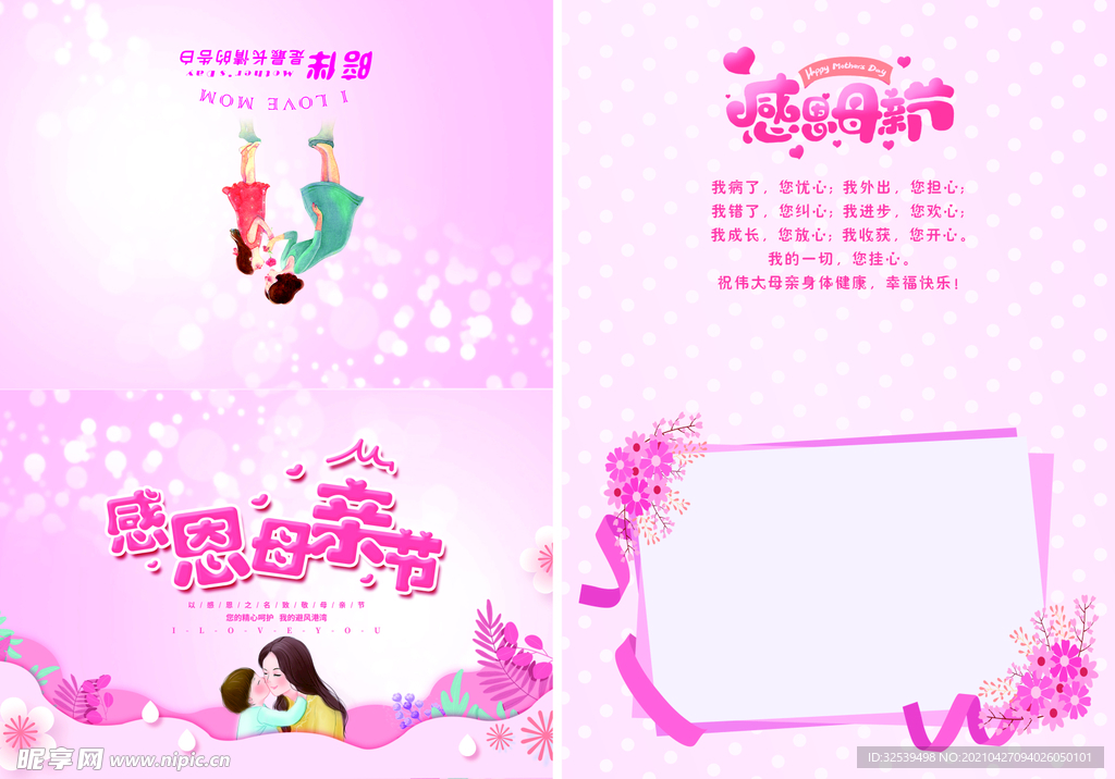 母亲节贺卡