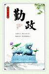 廉政文化