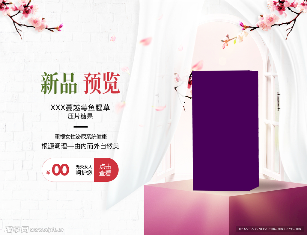 女性产品 电商展览 图片 妇科