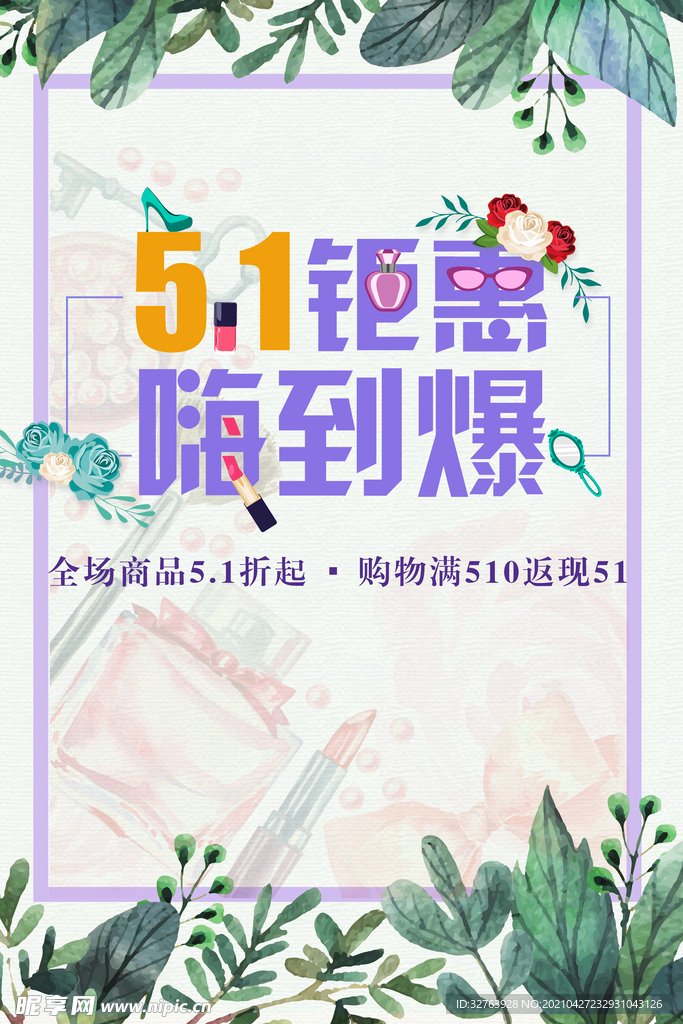  五一海报 