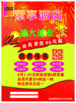 酒店开业
