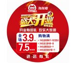 淘淘猫开业地贴