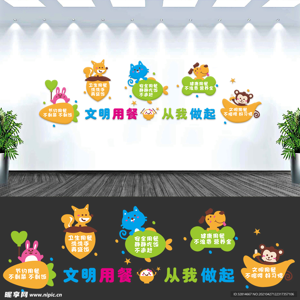 动物餐厅文化墙