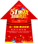 五一活动 五一惠战
