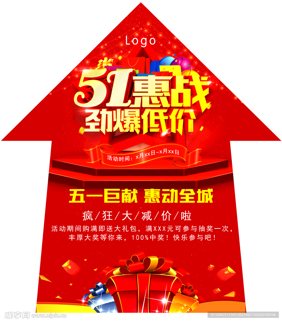 五一活动 五一惠战