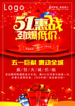 五一惠战 五一海报