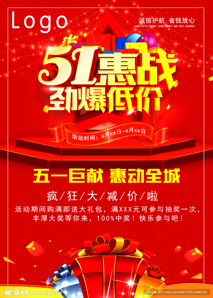 五一惠战 五一海报