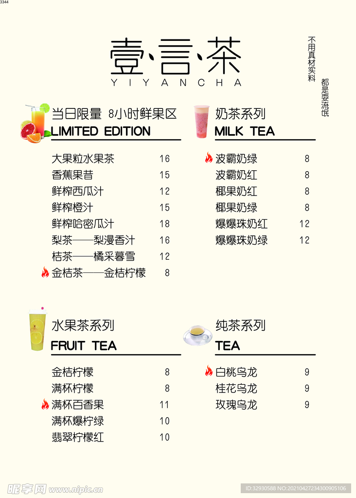 奶茶菜单