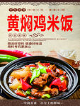 黄焖鸡米饭