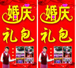 婚庆礼包站牌