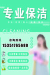 专业保洁