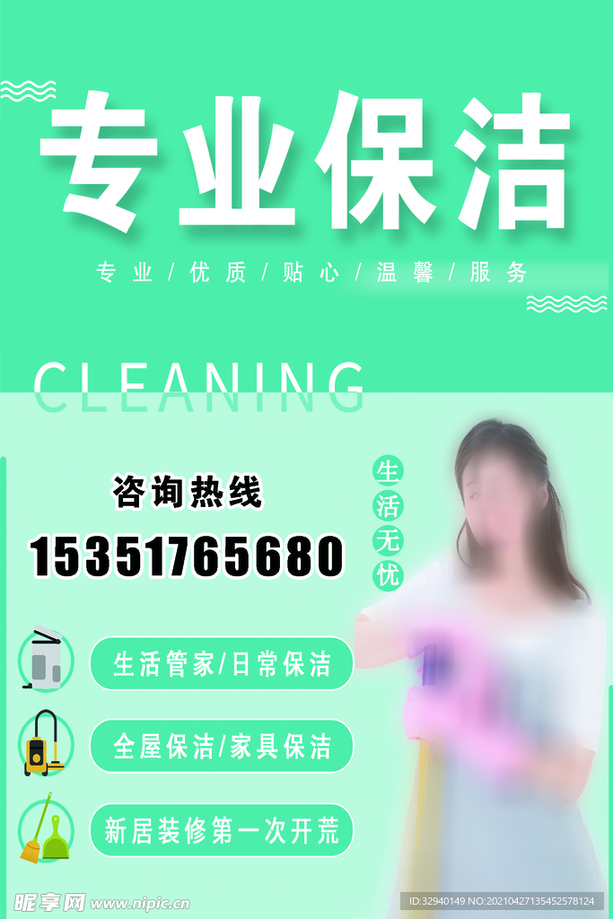 专业保洁