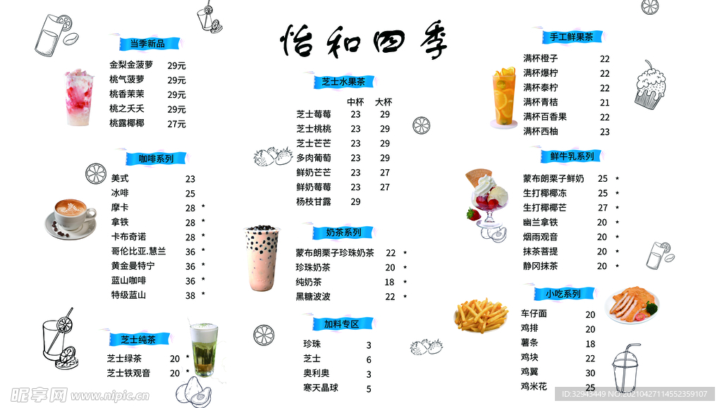 饮品价目表