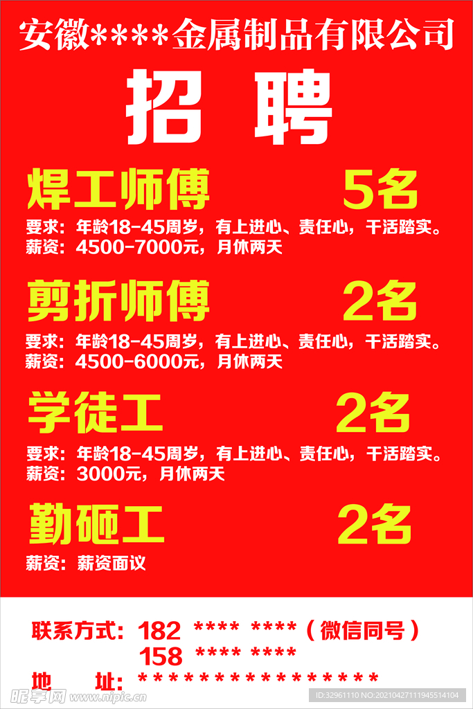 招聘