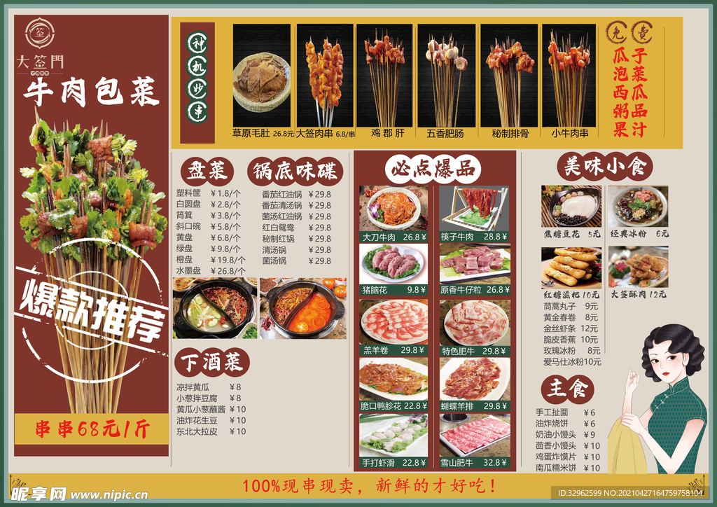 民国风菜单横板