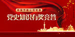 党史知识有奖竞答