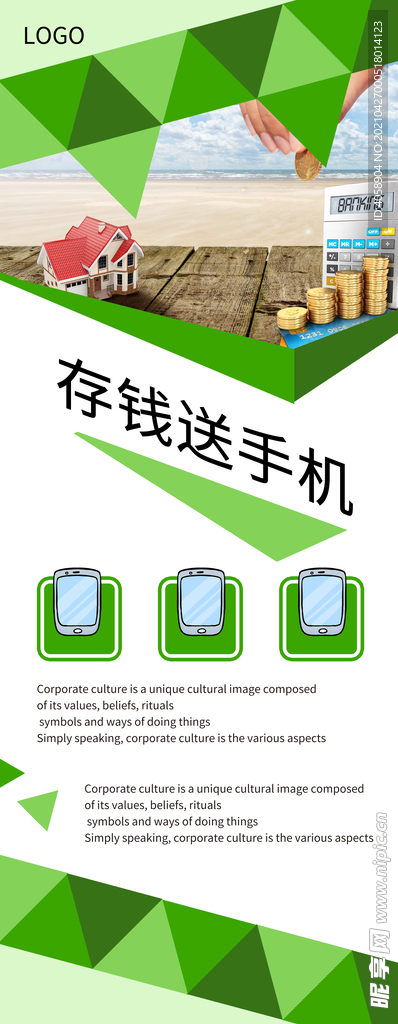 存钱送手机