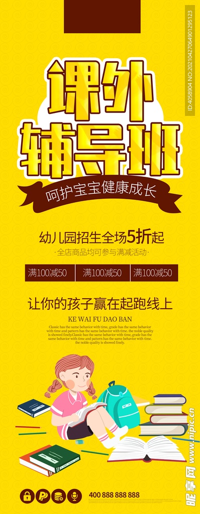 课外辅导班