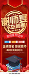 谢师宴