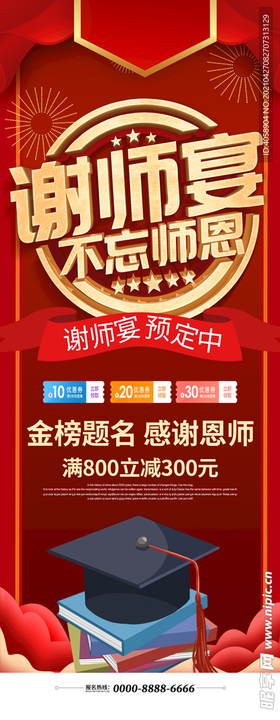 谢师宴
