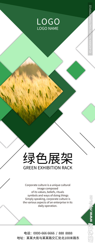 绿色展架