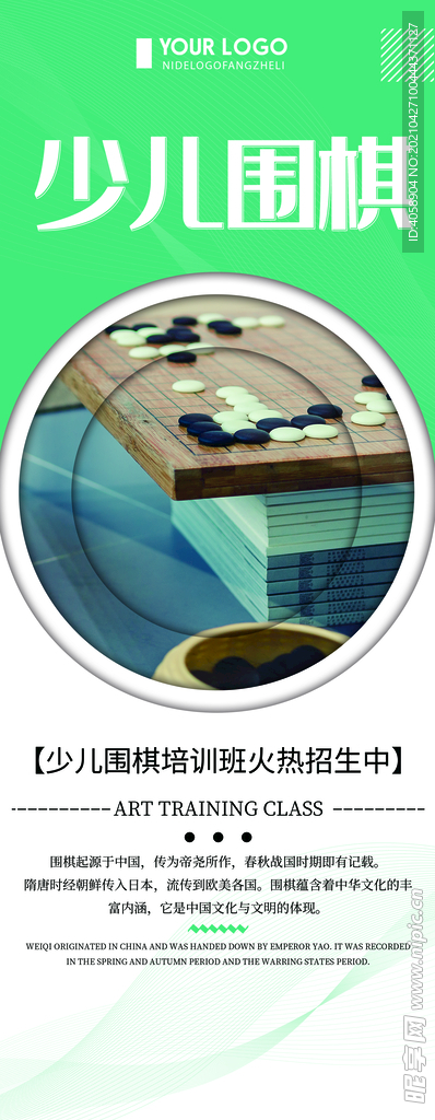 少儿围棋