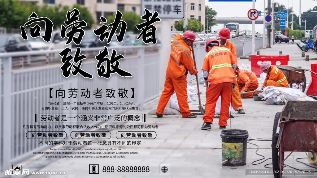 劳动者致敬
