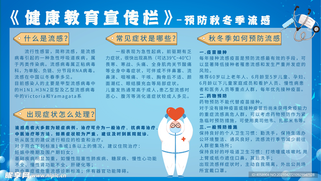 教育宣传栏