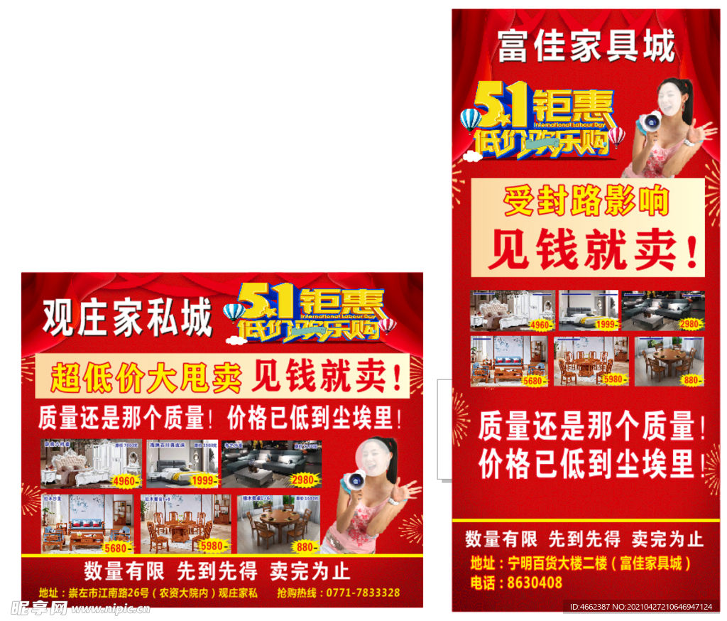 家具宣传单