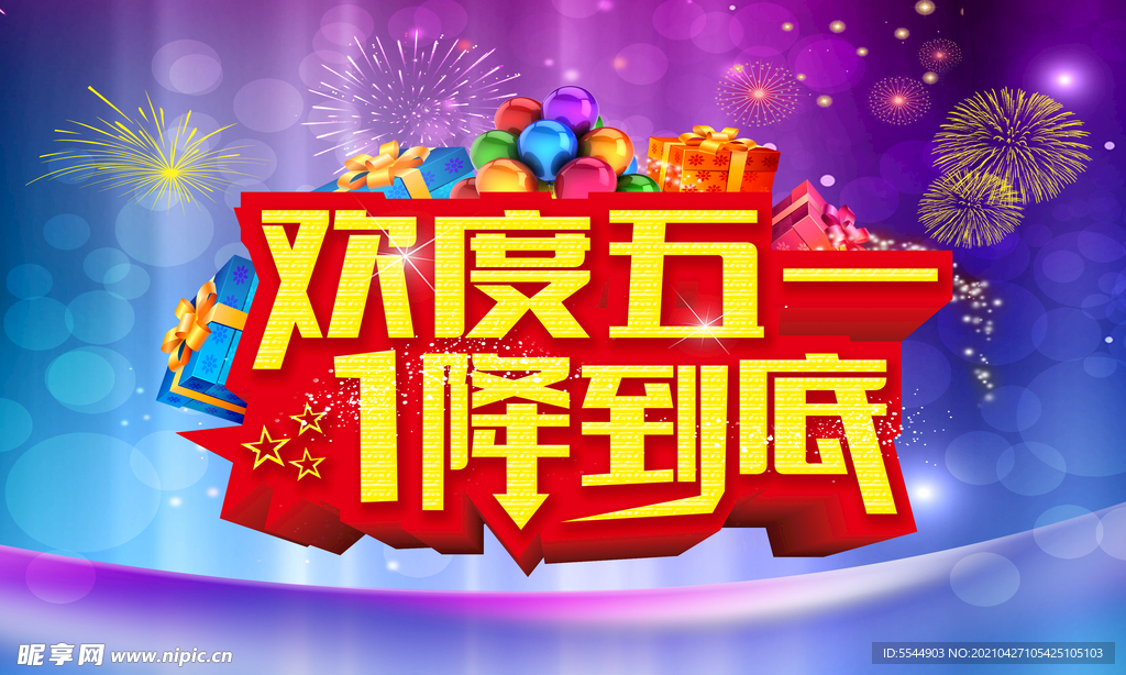 51劳动节降价促销海报