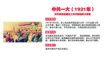中共一大