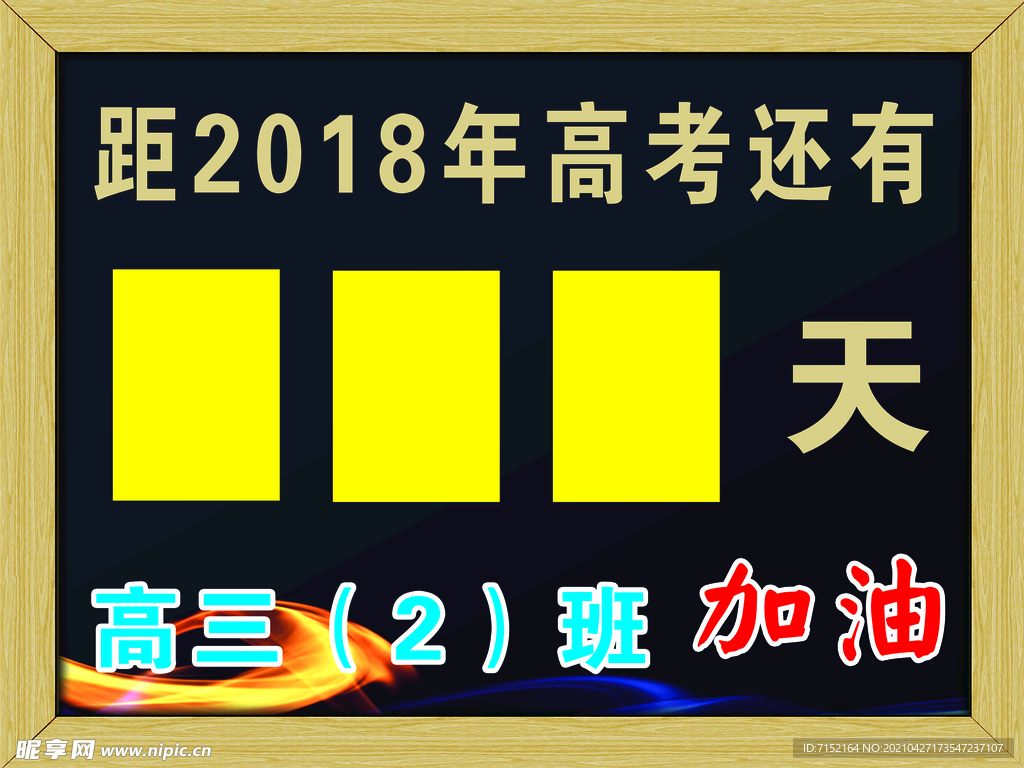高考倒计时