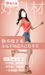 减肥图片