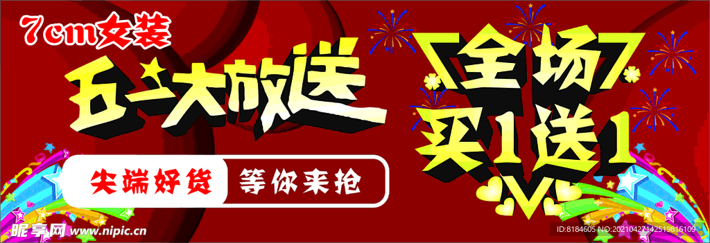 五一大放送