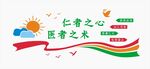 仁者之心 医者之术