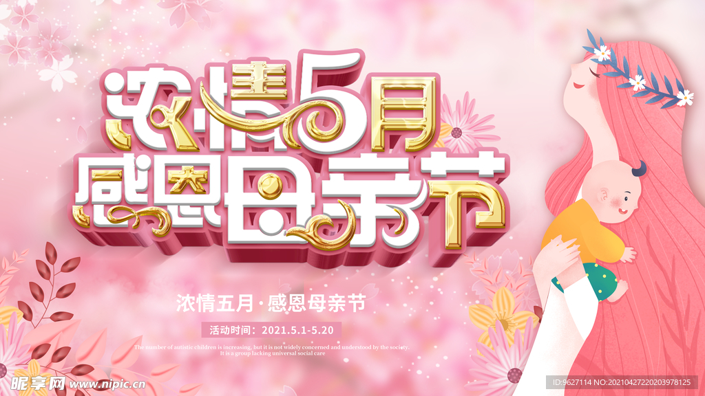 母亲节海报
