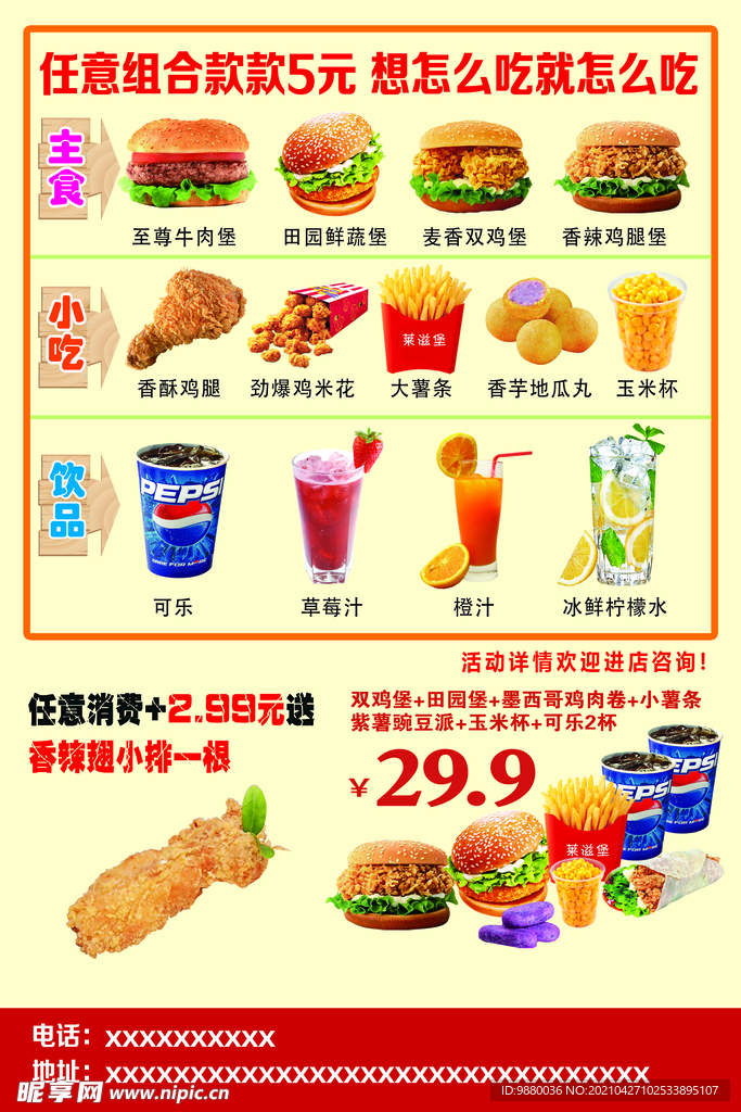 汉堡炸鸡宣传单