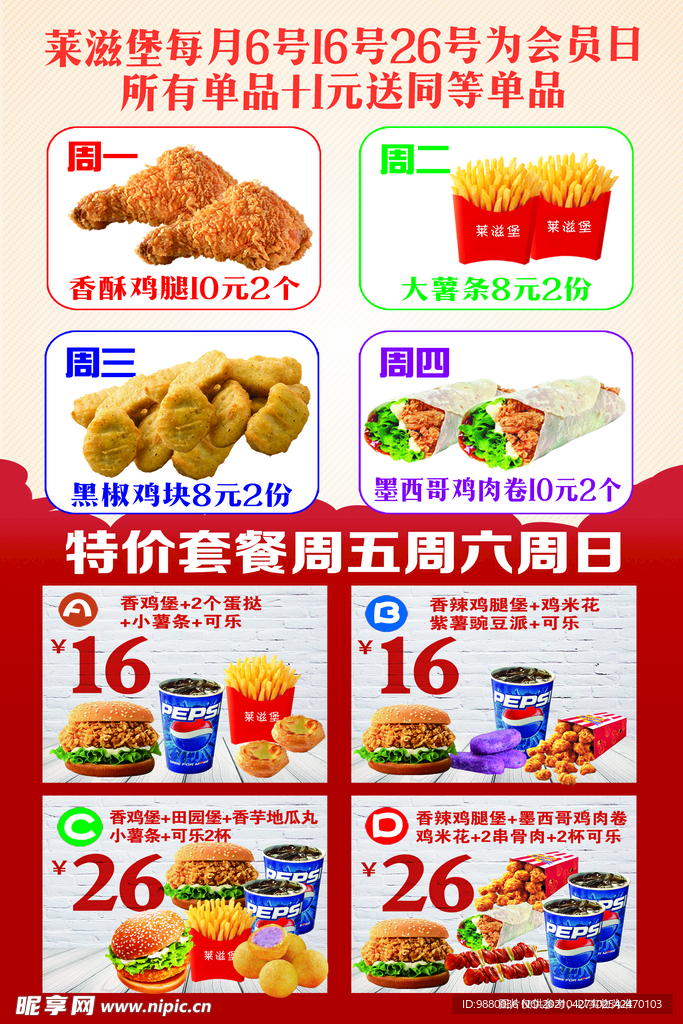 汉堡炸鸡宣传单