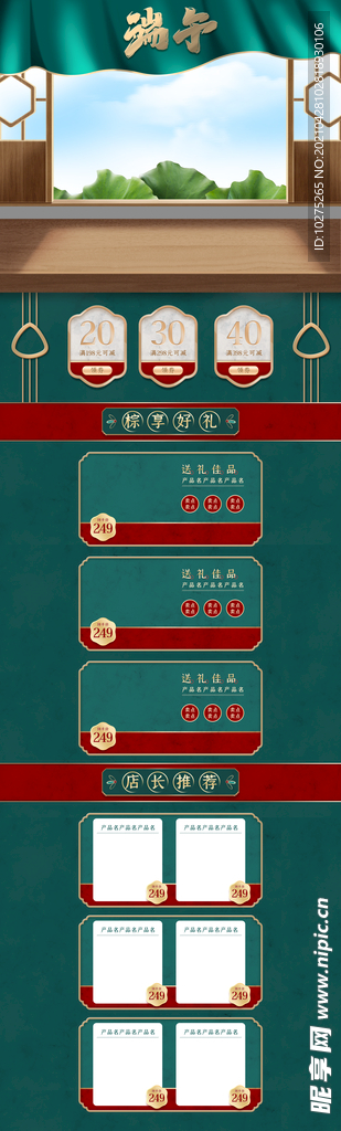 端午节国潮绿色高端PC首页